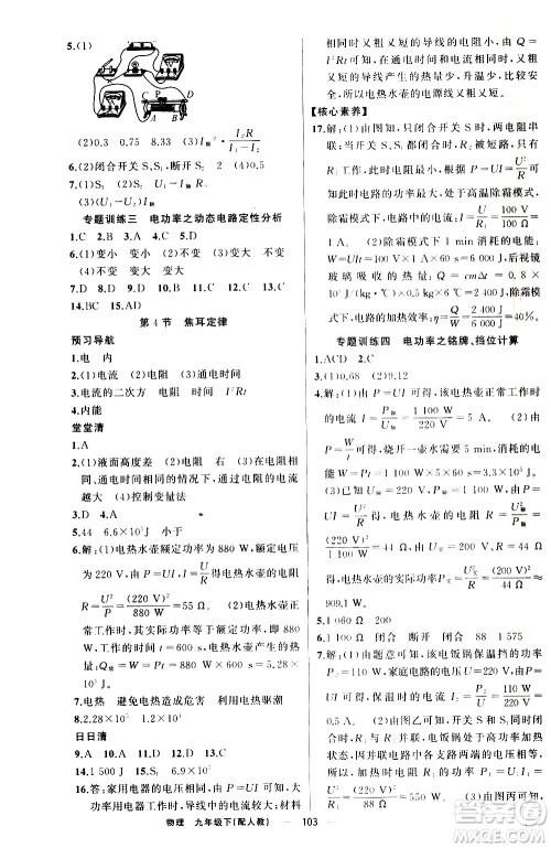 新疆青少年出版社2021四清导航物理九年级下册人教版答案