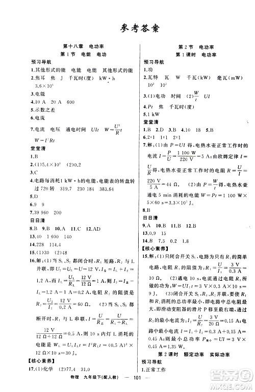 新疆青少年出版社2021四清导航物理九年级下册人教版答案