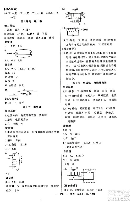 新疆青少年出版社2021四清导航物理九年级下册人教版答案