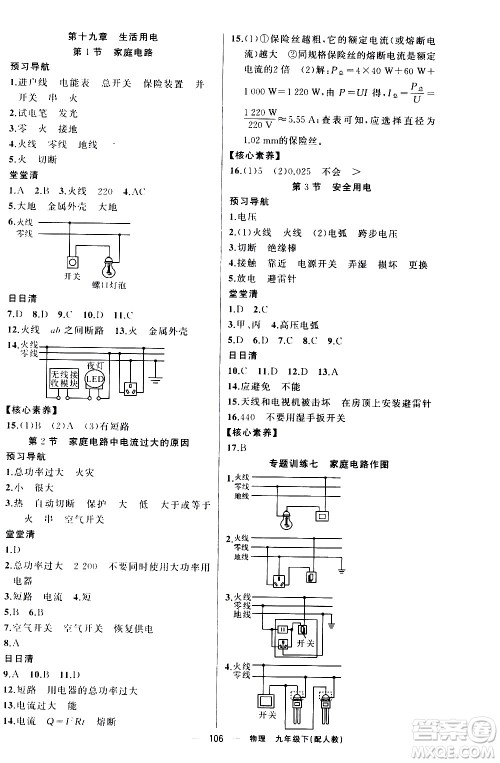 新疆青少年出版社2021四清导航物理九年级下册人教版答案