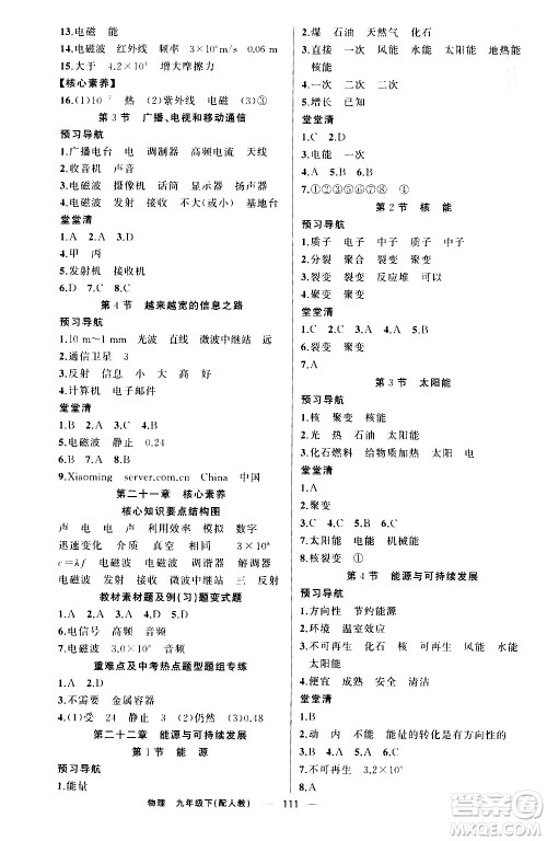 新疆青少年出版社2021四清导航物理九年级下册人教版答案