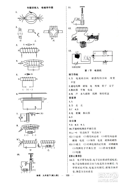 新疆青少年出版社2021四清导航物理九年级下册人教版答案