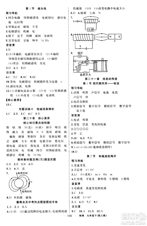 新疆青少年出版社2021四清导航物理九年级下册人教版答案