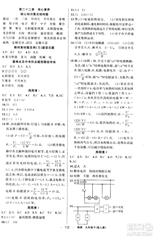 新疆青少年出版社2021四清导航物理九年级下册人教版答案