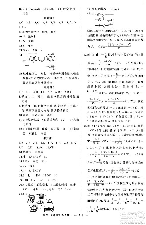 新疆青少年出版社2021四清导航物理九年级下册人教版答案