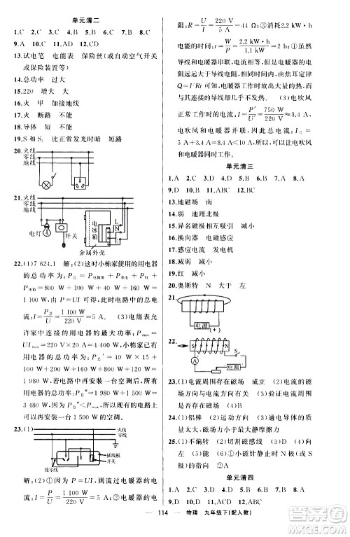 新疆青少年出版社2021四清导航物理九年级下册人教版答案