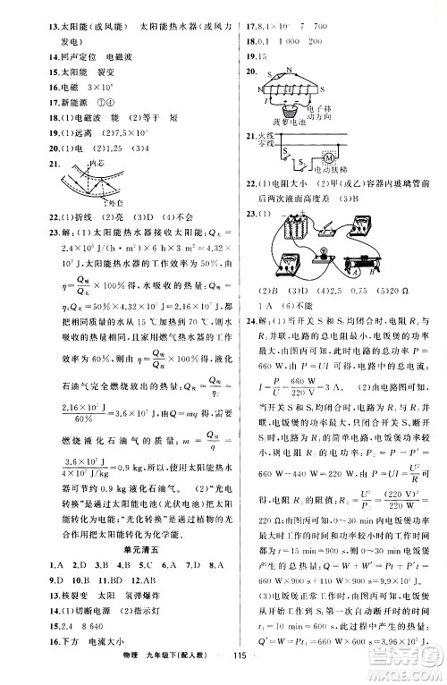 新疆青少年出版社2021四清导航物理九年级下册人教版答案