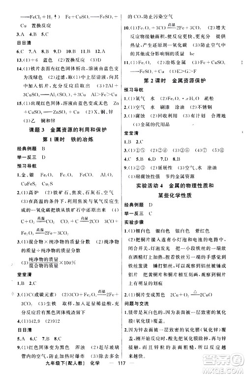 新疆青少年出版社2021四清导航化学九年级下册人教版答案