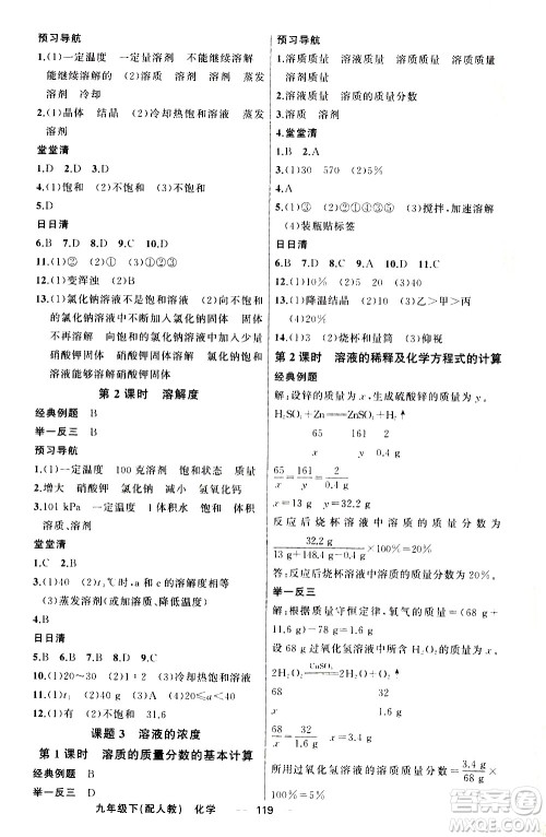 新疆青少年出版社2021四清导航化学九年级下册人教版答案