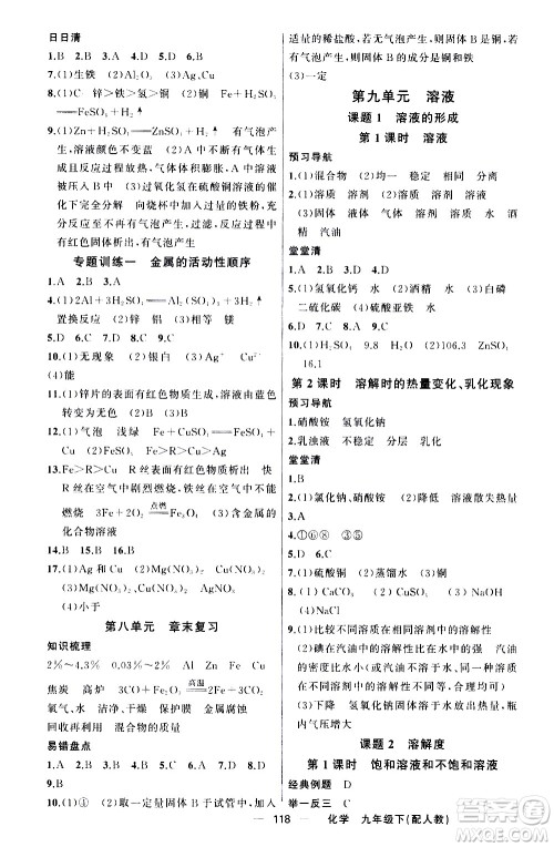 新疆青少年出版社2021四清导航化学九年级下册人教版答案