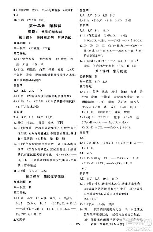 新疆青少年出版社2021四清导航化学九年级下册人教版答案