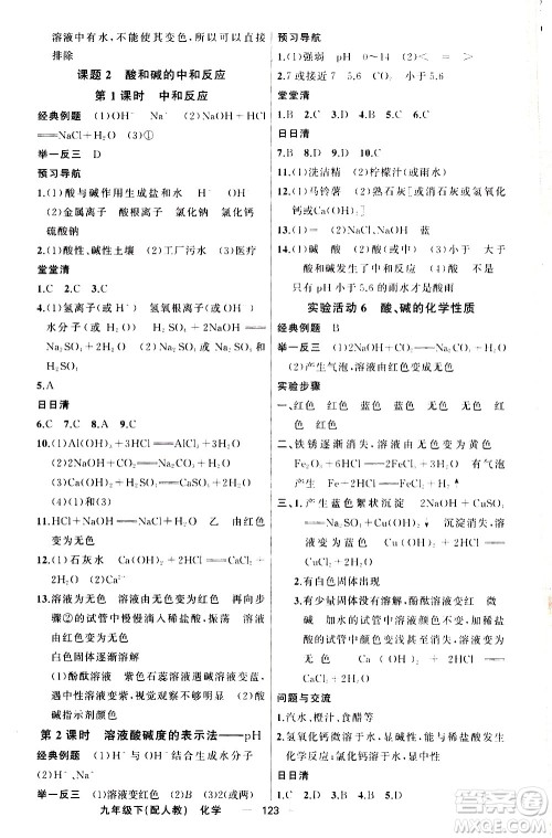 新疆青少年出版社2021四清导航化学九年级下册人教版答案