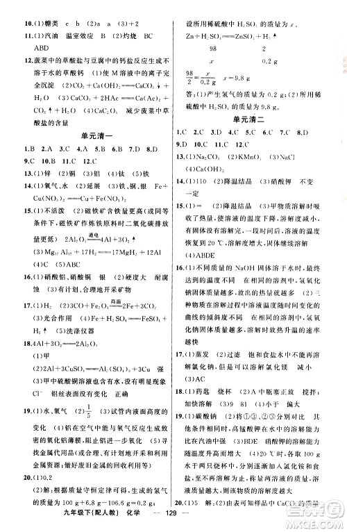新疆青少年出版社2021四清导航化学九年级下册人教版答案