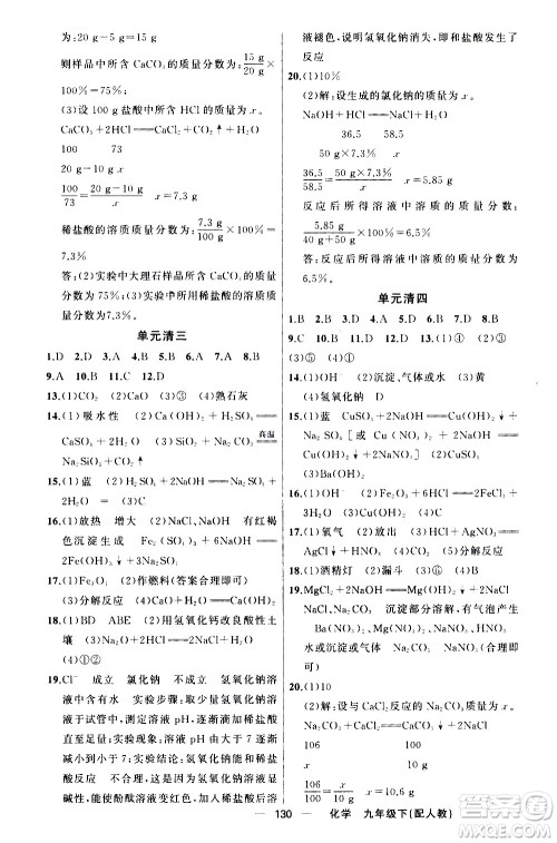新疆青少年出版社2021四清导航化学九年级下册人教版答案
