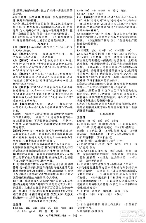 新疆青少年出版社2021四清导航语文七年级下册人教版答案 新疆青少年出版社2021四清导航语文七年级下册人教版答案