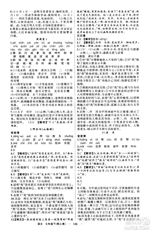 新疆青少年出版社2021四清导航语文七年级下册人教版答案 新疆青少年出版社2021四清导航语文七年级下册人教版答案