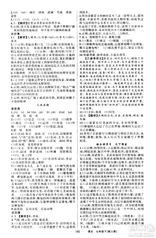 新疆青少年出版社2021四清导航语文七年级下册人教版答案 新疆青少年出版社2021四清导航语文七年级下册人教版答案