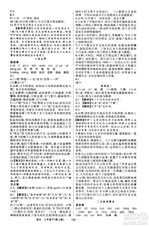 新疆青少年出版社2021四清导航语文七年级下册人教版答案 新疆青少年出版社2021四清导航语文七年级下册人教版答案