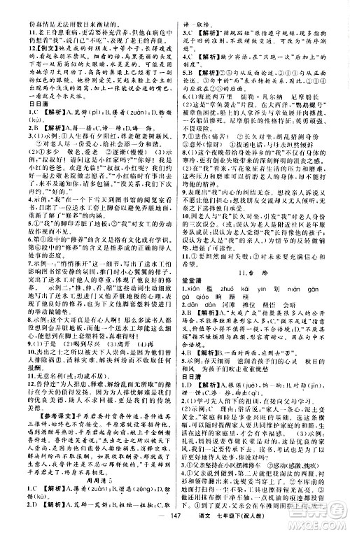 新疆青少年出版社2021四清导航语文七年级下册人教版答案 新疆青少年出版社2021四清导航语文七年级下册人教版答案