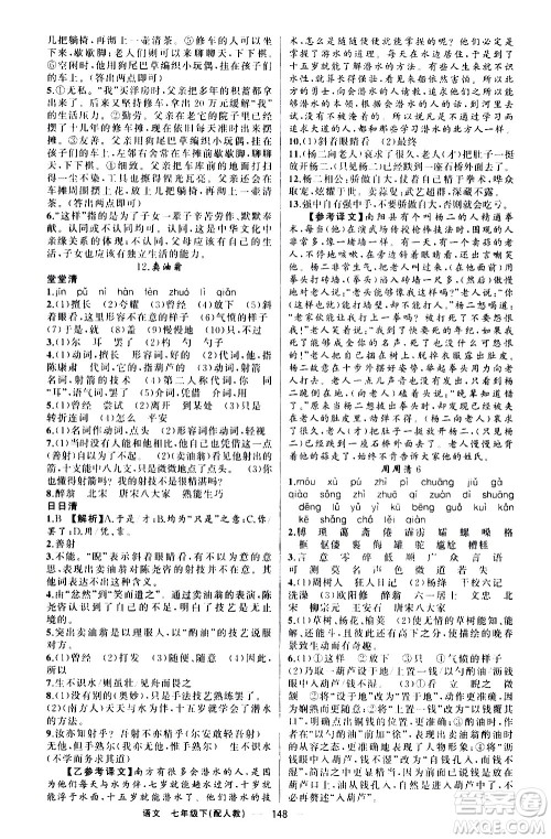 新疆青少年出版社2021四清导航语文七年级下册人教版答案 新疆青少年出版社2021四清导航语文七年级下册人教版答案