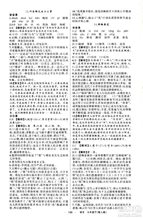 新疆青少年出版社2021四清导航语文七年级下册人教版答案 新疆青少年出版社2021四清导航语文七年级下册人教版答案