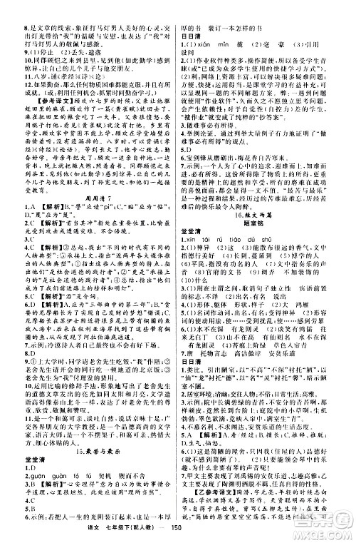 新疆青少年出版社2021四清导航语文七年级下册人教版答案 新疆青少年出版社2021四清导航语文七年级下册人教版答案