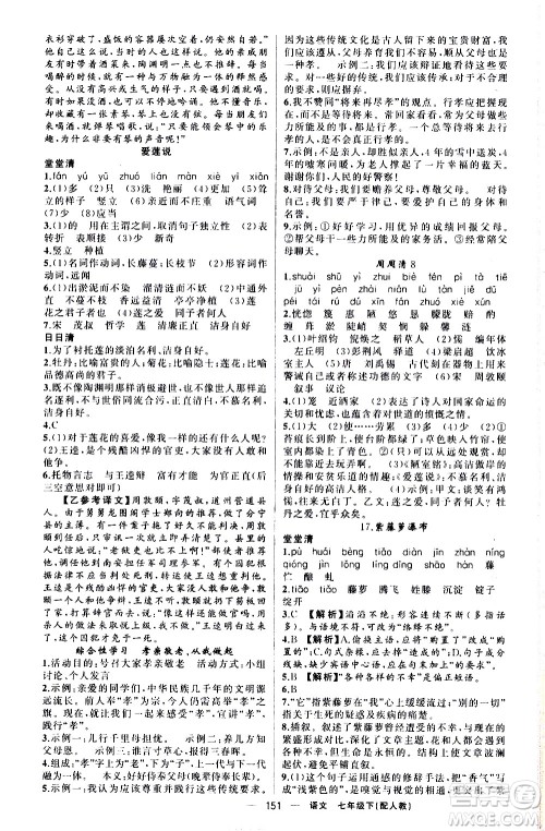 新疆青少年出版社2021四清导航语文七年级下册人教版答案 新疆青少年出版社2021四清导航语文七年级下册人教版答案