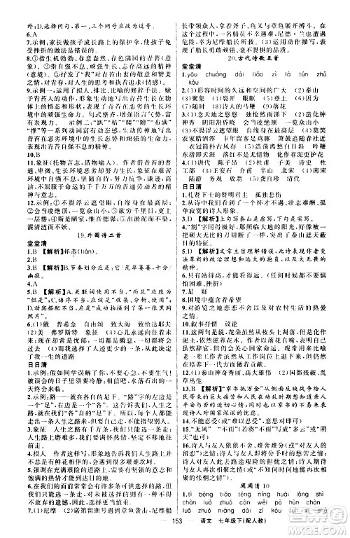 新疆青少年出版社2021四清导航语文七年级下册人教版答案 新疆青少年出版社2021四清导航语文七年级下册人教版答案