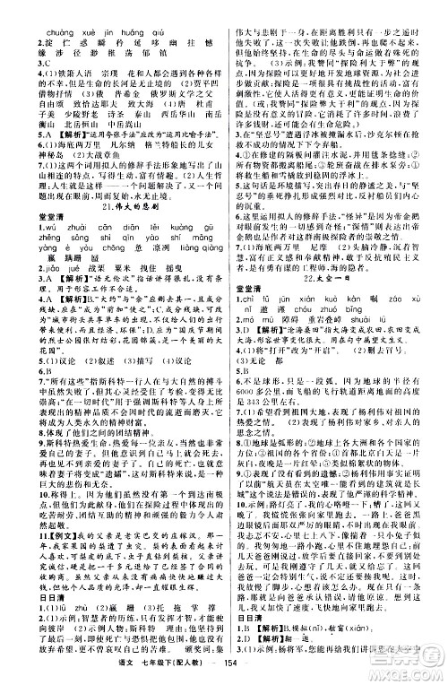 新疆青少年出版社2021四清导航语文七年级下册人教版答案 新疆青少年出版社2021四清导航语文七年级下册人教版答案