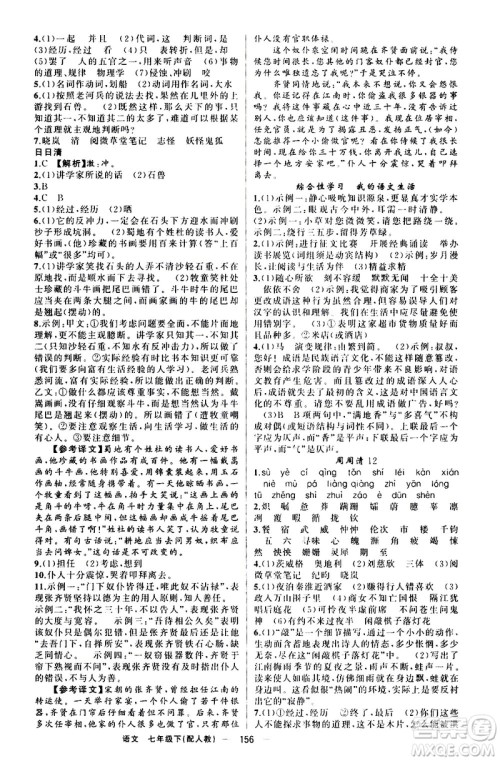 新疆青少年出版社2021四清导航语文七年级下册人教版答案 新疆青少年出版社2021四清导航语文七年级下册人教版答案