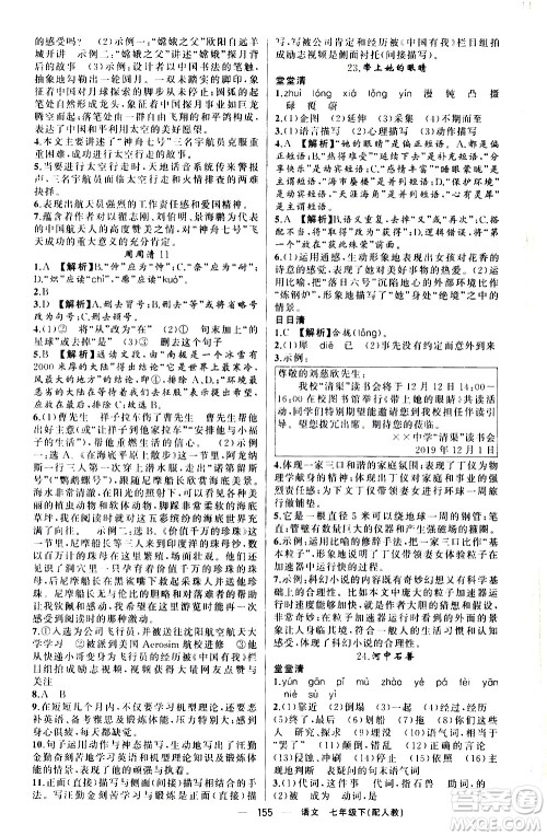 新疆青少年出版社2021四清导航语文七年级下册人教版答案 新疆青少年出版社2021四清导航语文七年级下册人教版答案