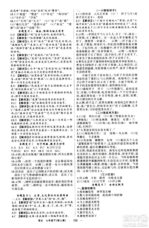 新疆青少年出版社2021四清导航语文七年级下册人教版答案 新疆青少年出版社2021四清导航语文七年级下册人教版答案