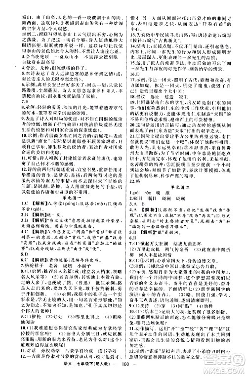 新疆青少年出版社2021四清导航语文七年级下册人教版答案 新疆青少年出版社2021四清导航语文七年级下册人教版答案