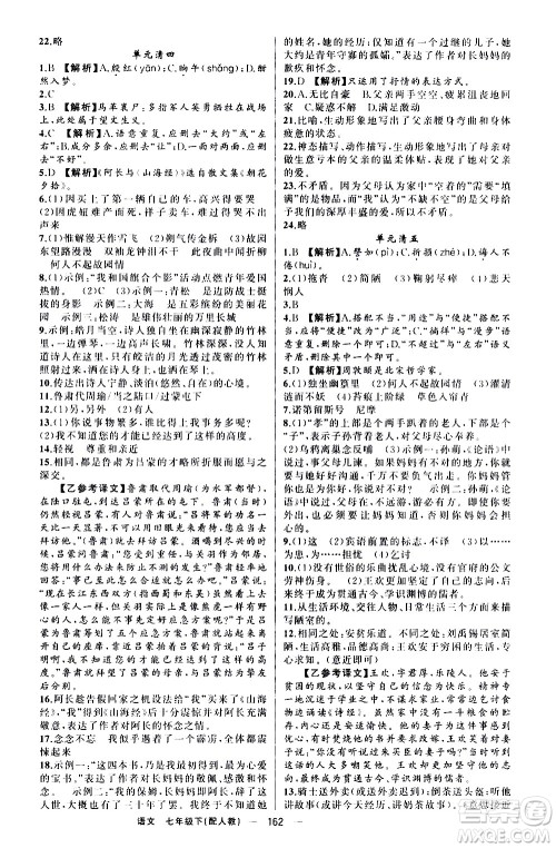 新疆青少年出版社2021四清导航语文七年级下册人教版答案 新疆青少年出版社2021四清导航语文七年级下册人教版答案