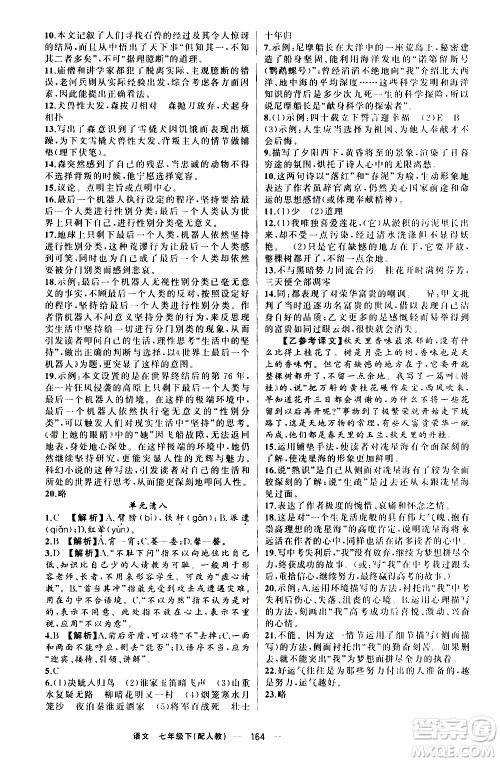 新疆青少年出版社2021四清导航语文七年级下册人教版答案 新疆青少年出版社2021四清导航语文七年级下册人教版答案