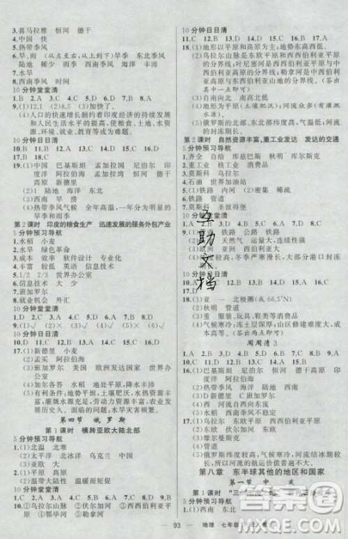 新疆青少年出版社2021四清导航地理七年级下册人教版答案 新疆青少年出版社2021四清导航地理七年级下册人教版答案