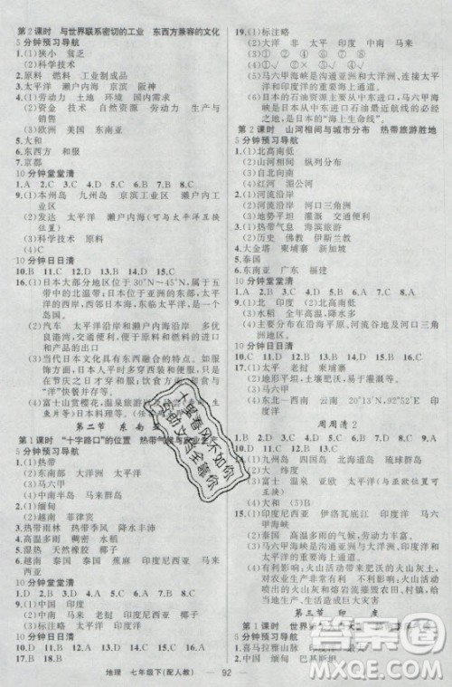 新疆青少年出版社2021四清导航地理七年级下册人教版答案 新疆青少年出版社2021四清导航地理七年级下册人教版答案