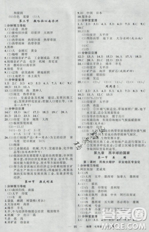 新疆青少年出版社2021四清导航地理七年级下册人教版答案 新疆青少年出版社2021四清导航地理七年级下册人教版答案
