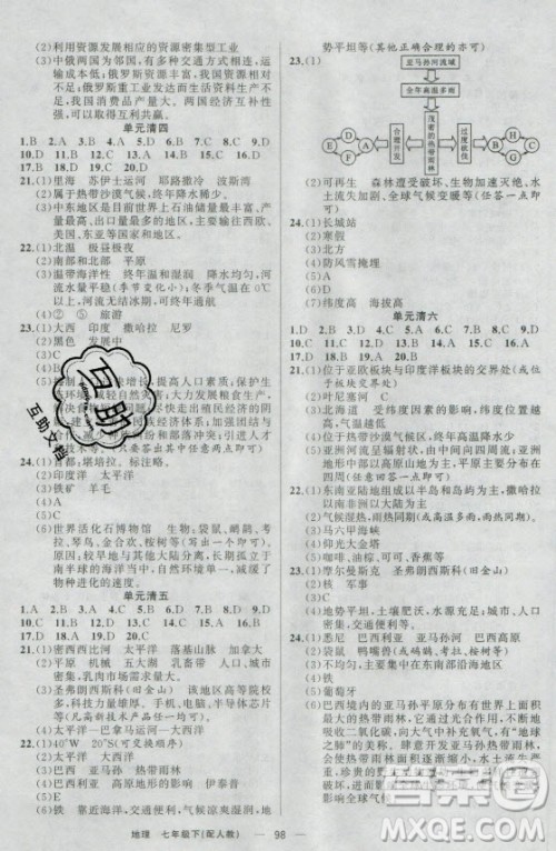 新疆青少年出版社2021四清导航地理七年级下册人教版答案 新疆青少年出版社2021四清导航地理七年级下册人教版答案