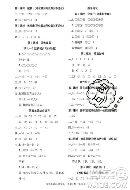 新世纪出版社2021先锋小状元数学一年级下册B北师大版答案