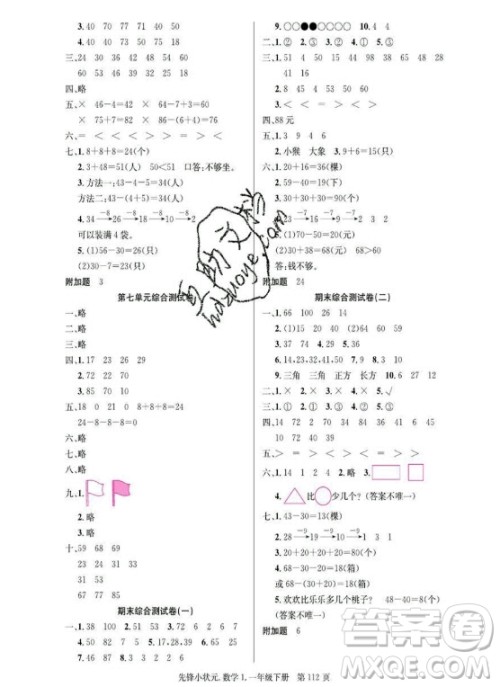 新世纪出版社2021先锋小状元数学一年级下册R人教版答案 新世纪出版社2021先锋小状元数学一年级下册R人教版答案
