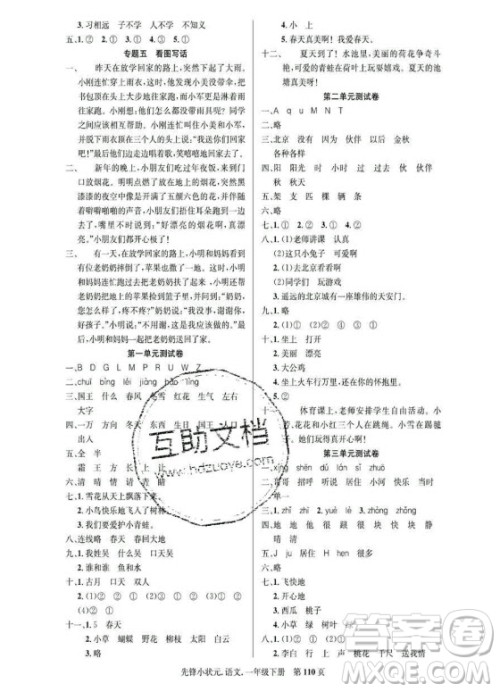 新世纪出版社2021先锋小状元语文一年级下册R人教版答案 新世纪出版社2021先锋小状元语文一年级下册R人教版答案