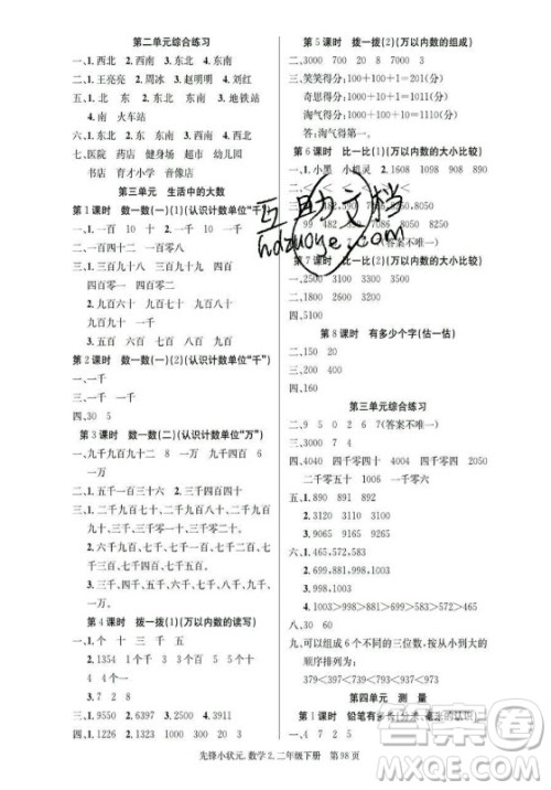 新世纪出版社2021先锋小状元数学二年级下册B北师大版答案
