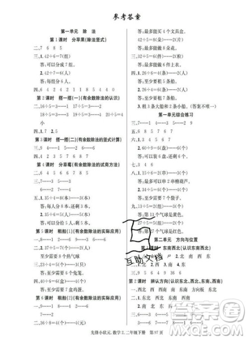 新世纪出版社2021先锋小状元数学二年级下册B北师大版答案