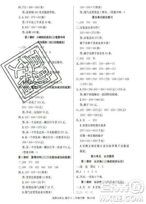新世纪出版社2021先锋小状元数学二年级下册B北师大版答案