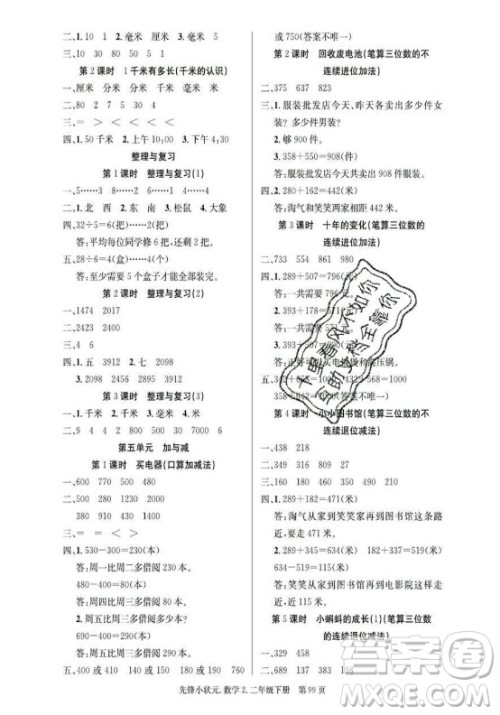 新世纪出版社2021先锋小状元数学二年级下册B北师大版答案