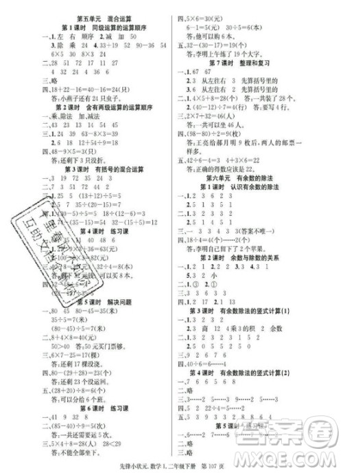 新世纪出版社2021先锋小状元数学二年级下册R人教版答案