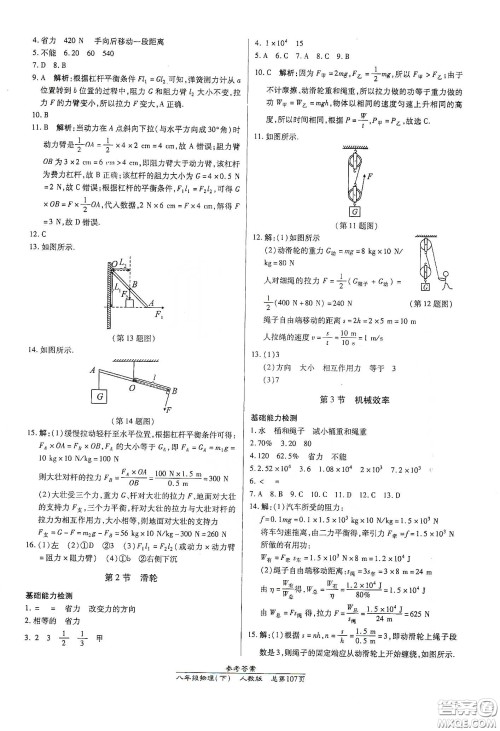 阳光出版社2021汇文图书卓越课堂八年级物理下册人教版答案