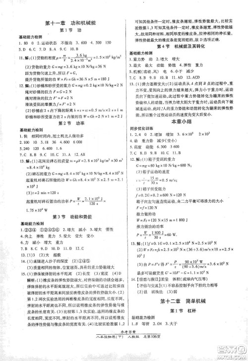 阳光出版社2021汇文图书卓越课堂八年级物理下册人教版答案