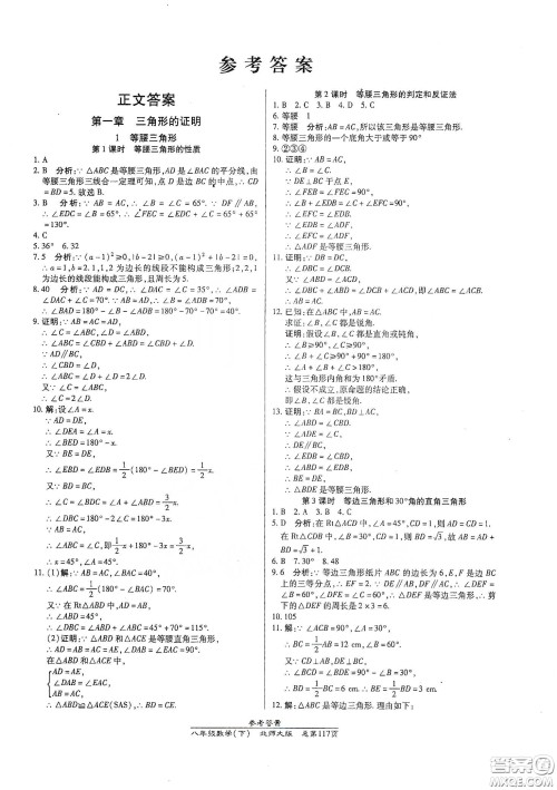 阳光出版社2021汇文图书卓越课堂八年级数学下册北师大版答案 阳光出版社2021汇文图书卓越课堂八年级数学下册北师大版答案